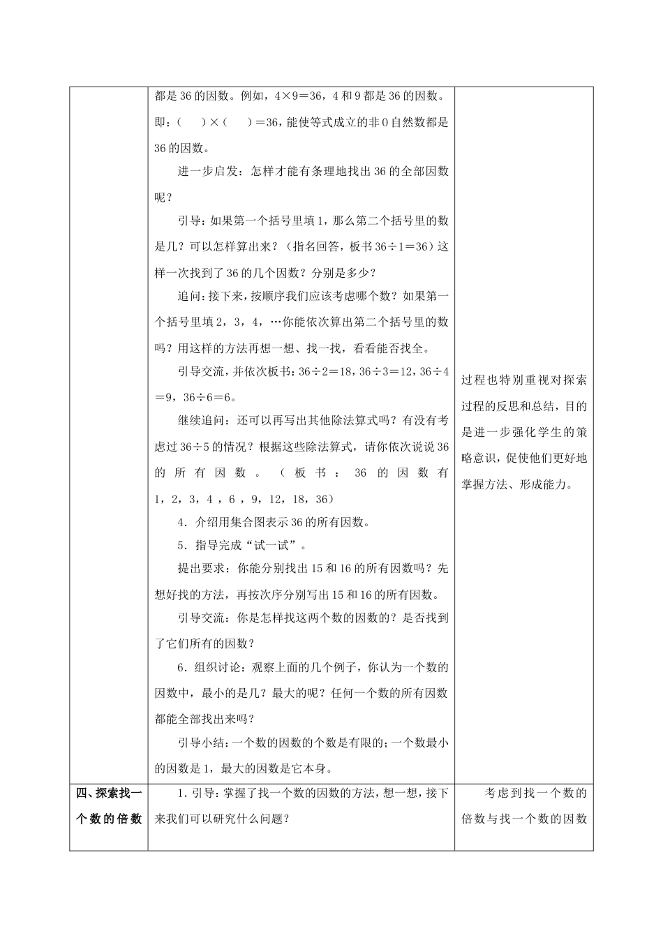 《因数和倍数的认识》教学设计(共5页)_第3页