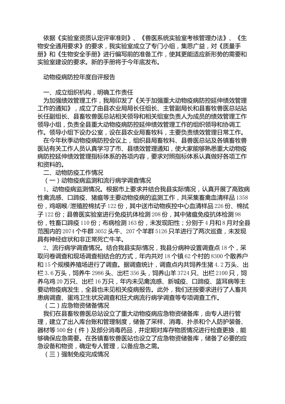 动物疫病监测、检测实验室工作总结(共5页)_第2页