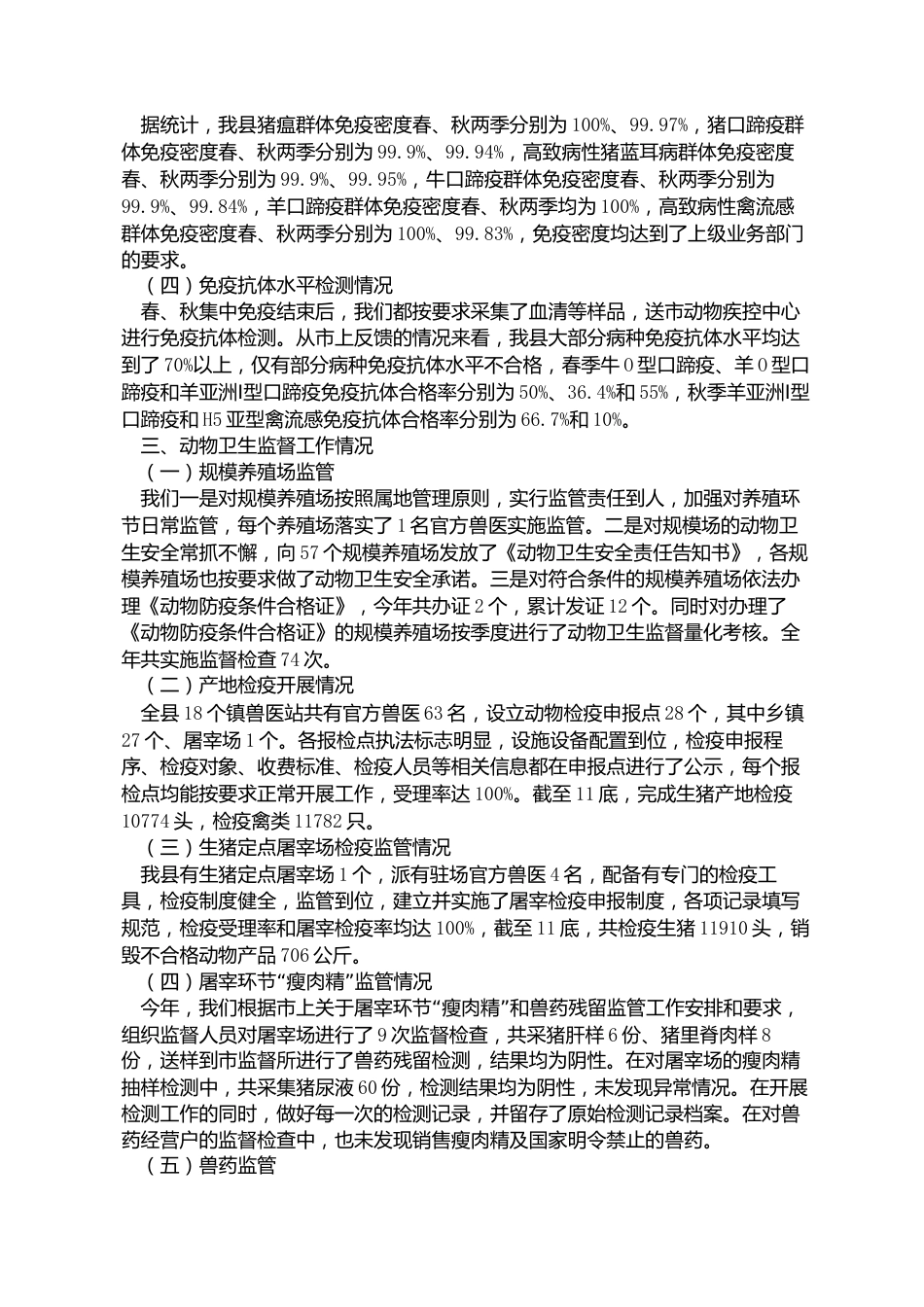 动物疫病监测、检测实验室工作总结(共5页)_第3页