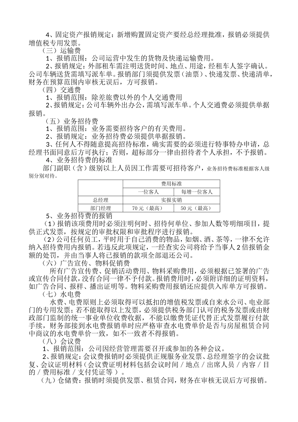 《费用报销管理规定》[6页]_第3页