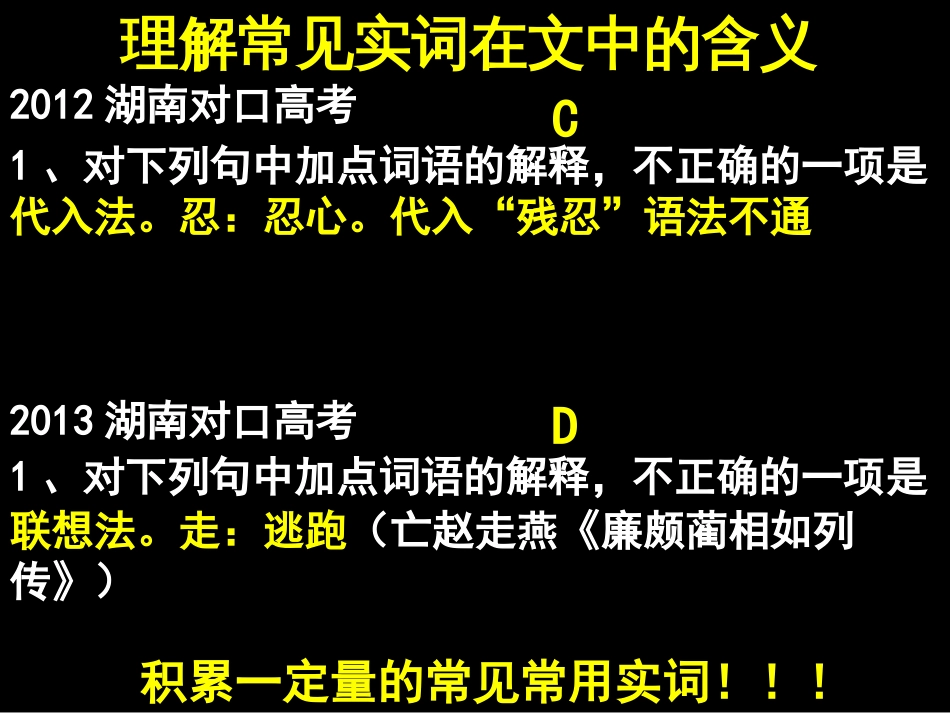 对口高考语文文言复习课件_第3页