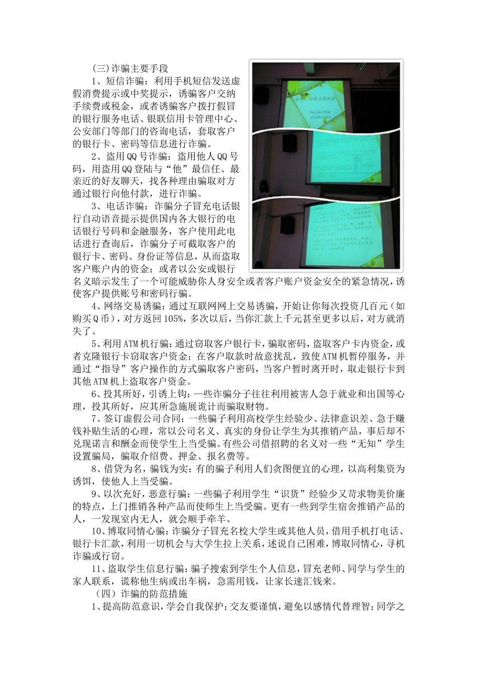 防诈骗安全教育主题班会及总结(共页)_第2页
