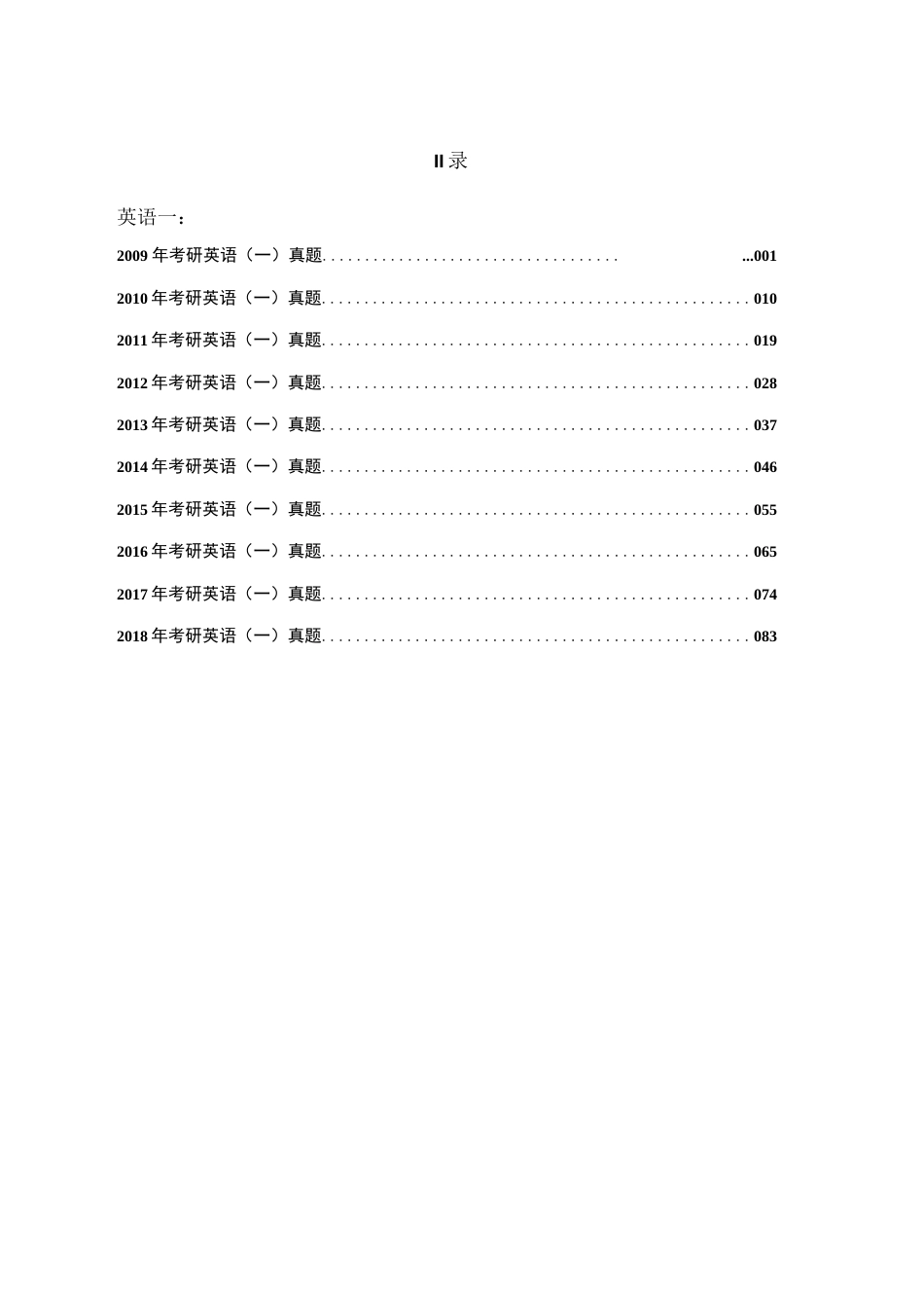 考研英语一历年真题[100页]_第2页