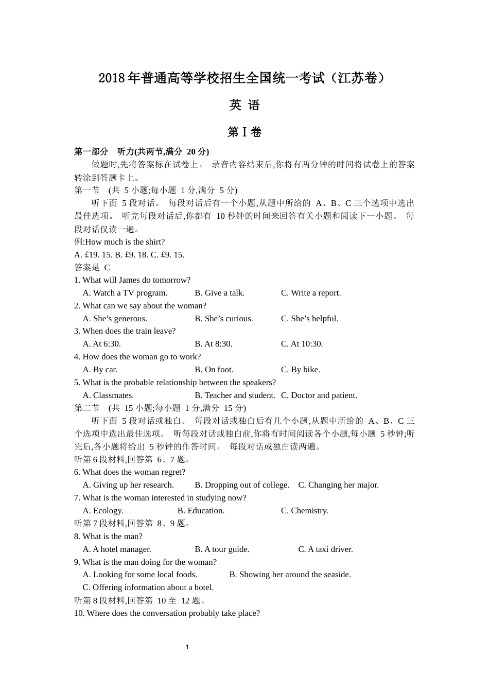 高考英语江苏卷_第1页