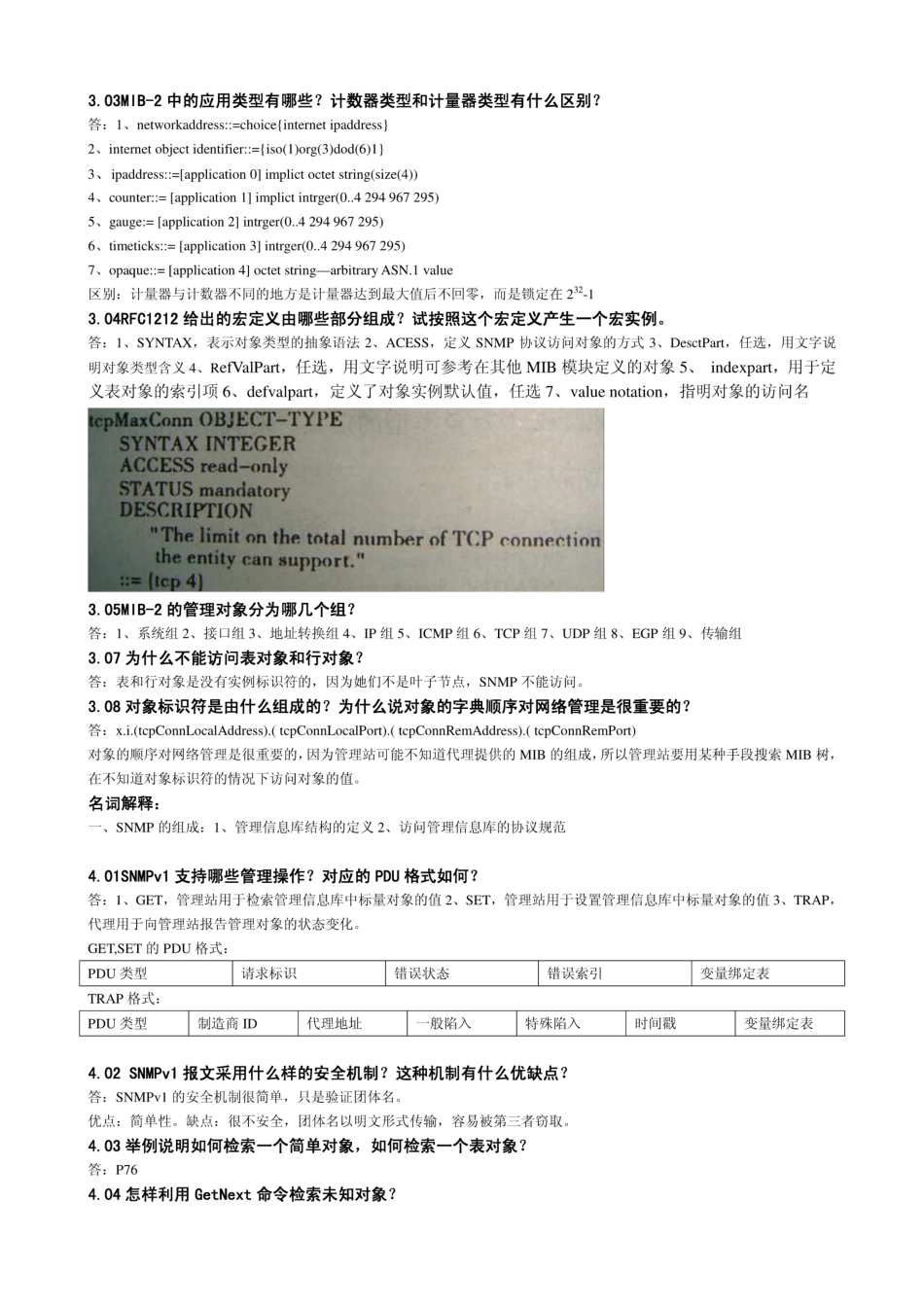 计算机网络管理课后习题答案雷震甲 西安电子科技大学出版社_第3页