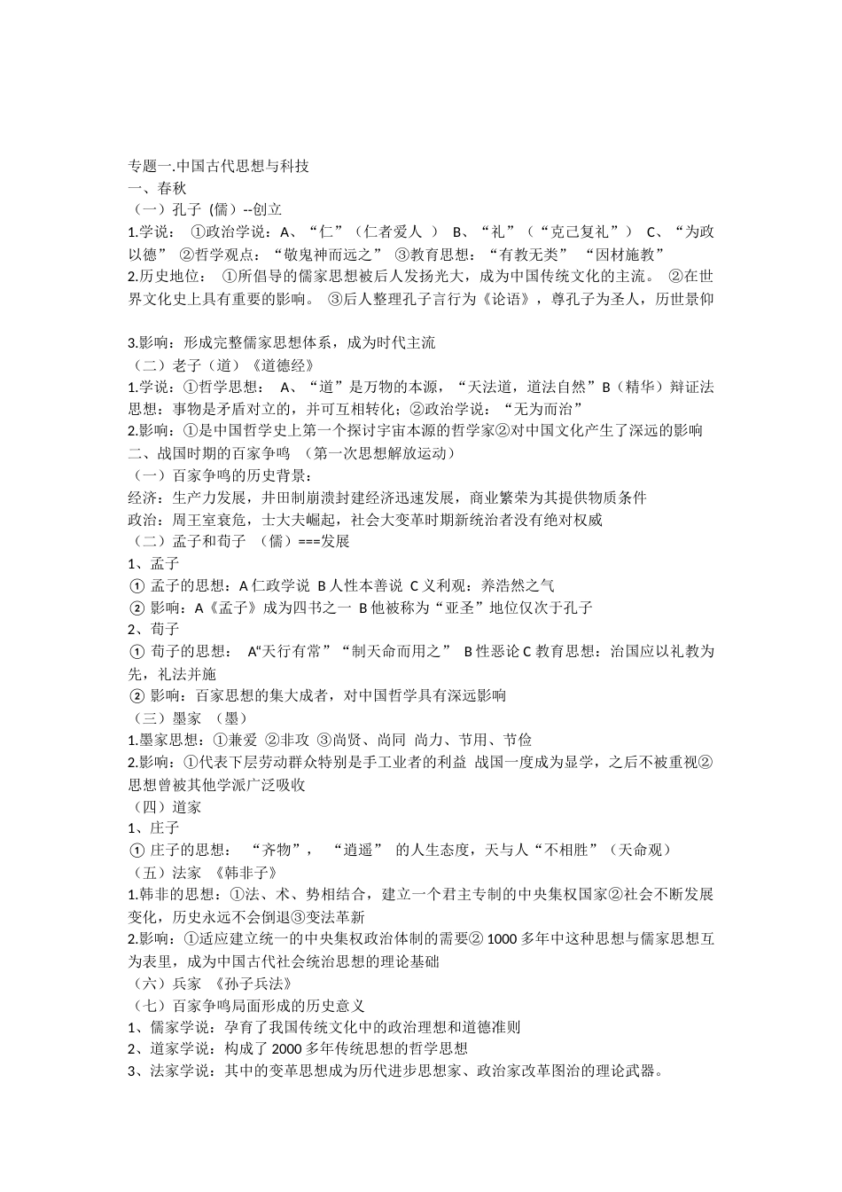 高中历史必修三知识点总结人教版(共12页)_第1页