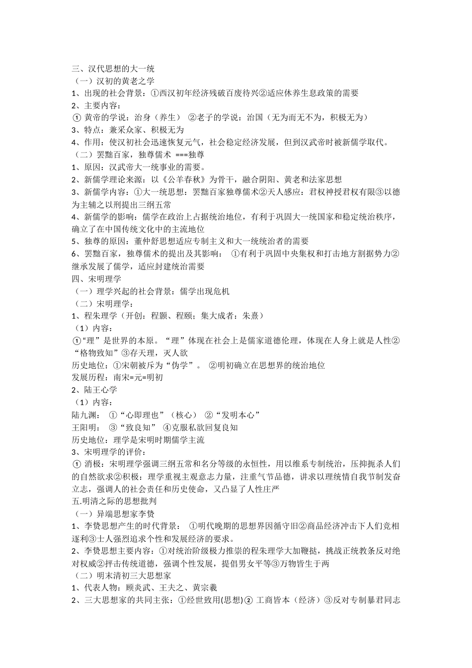 高中历史必修三知识点总结人教版(共12页)_第2页