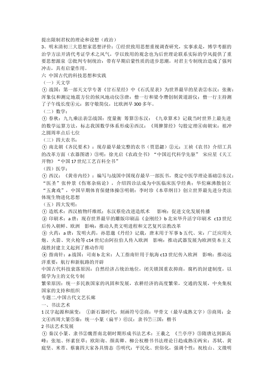 高中历史必修三知识点总结人教版(共12页)_第3页