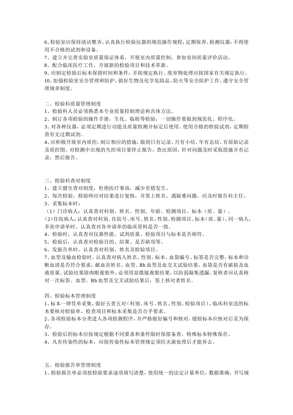 检验科工作制度及人员岗位职责[7页]_第2页