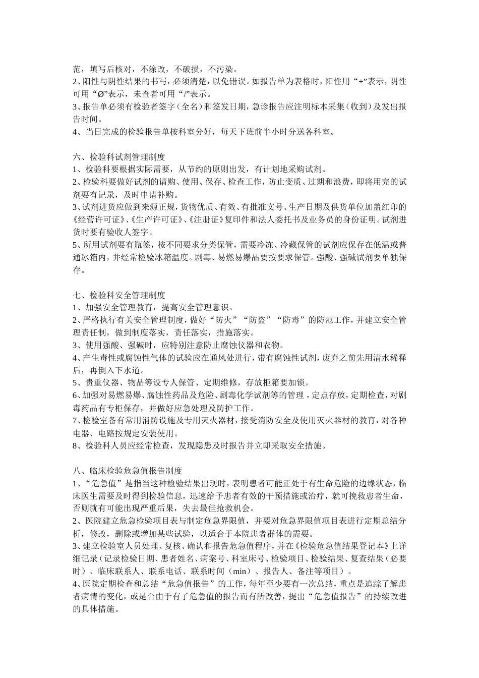 检验科工作制度及人员岗位职责[7页]_第3页