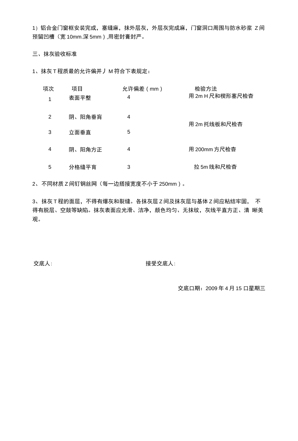 抹灰工程施工要求及验收标准(针对外墙)[2页]_第2页