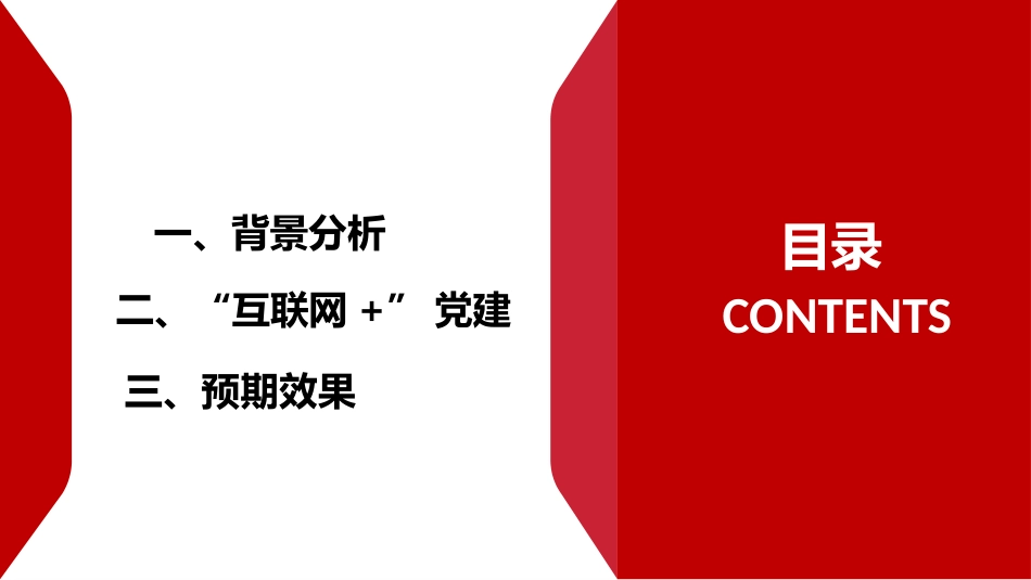 “互联网”党建智慧党建云平台解决方案_第2页