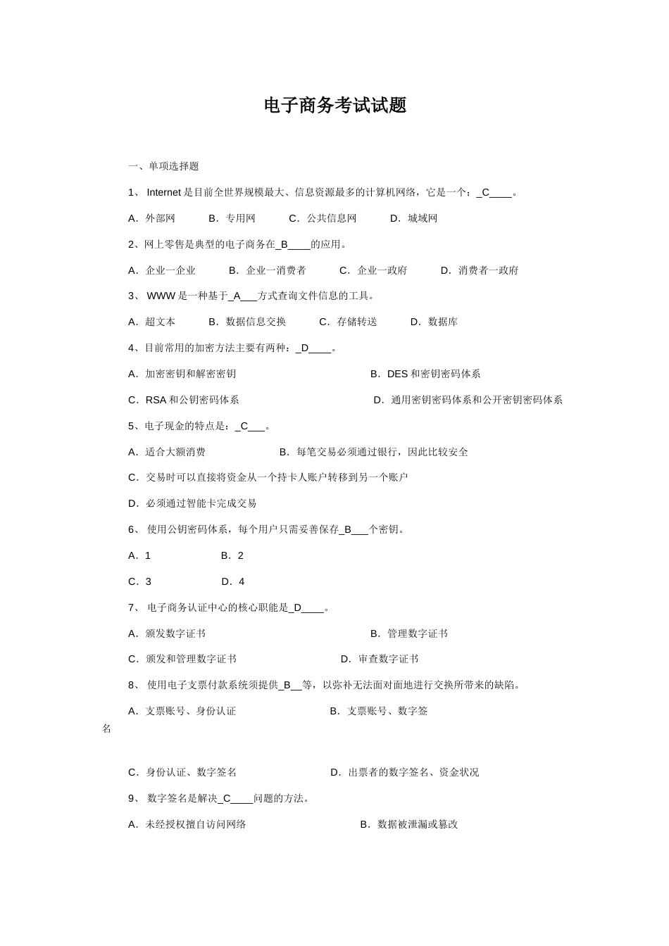 电子商务考试试题(共14页)_第1页