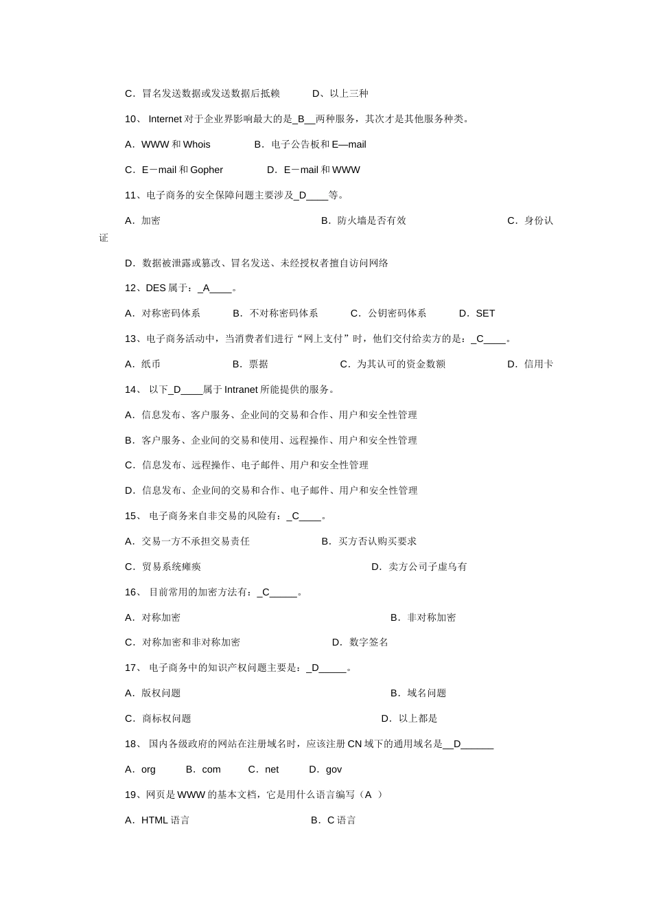 电子商务考试试题(共14页)_第2页