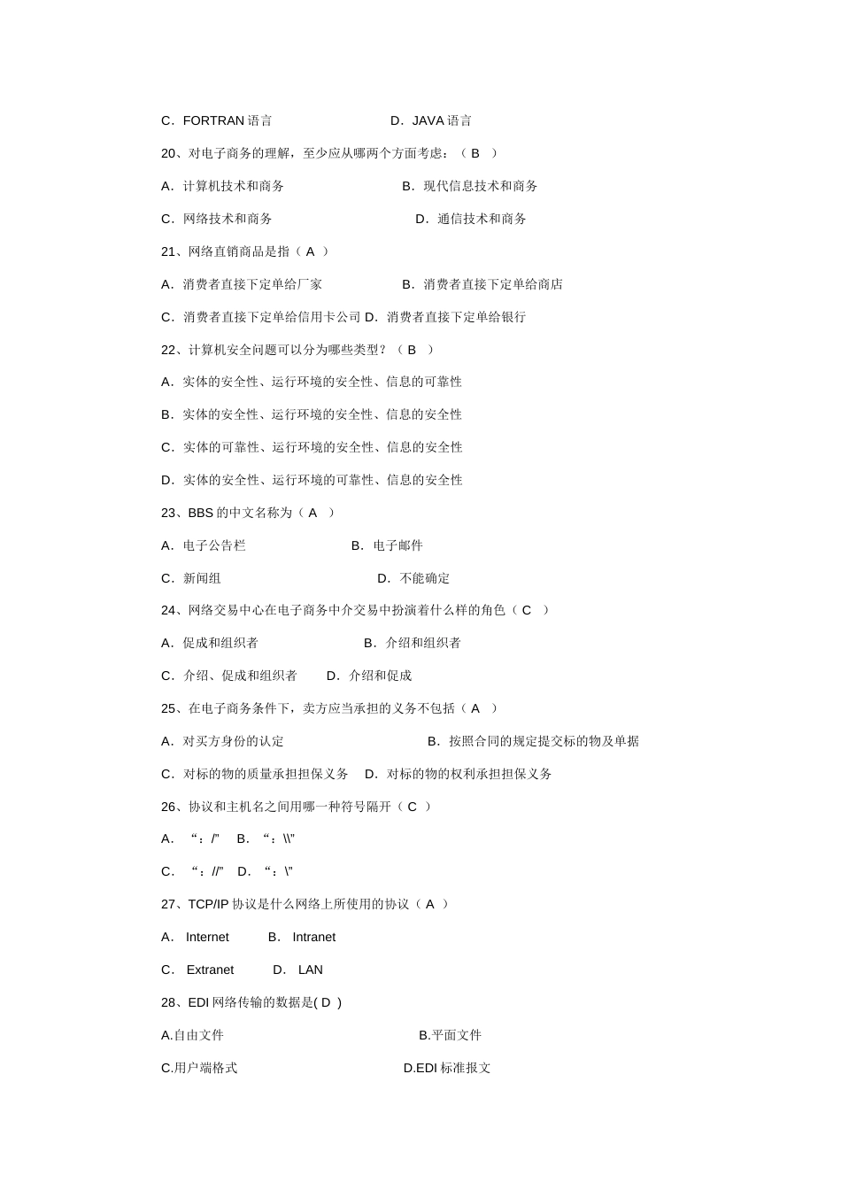 电子商务考试试题(共14页)_第3页