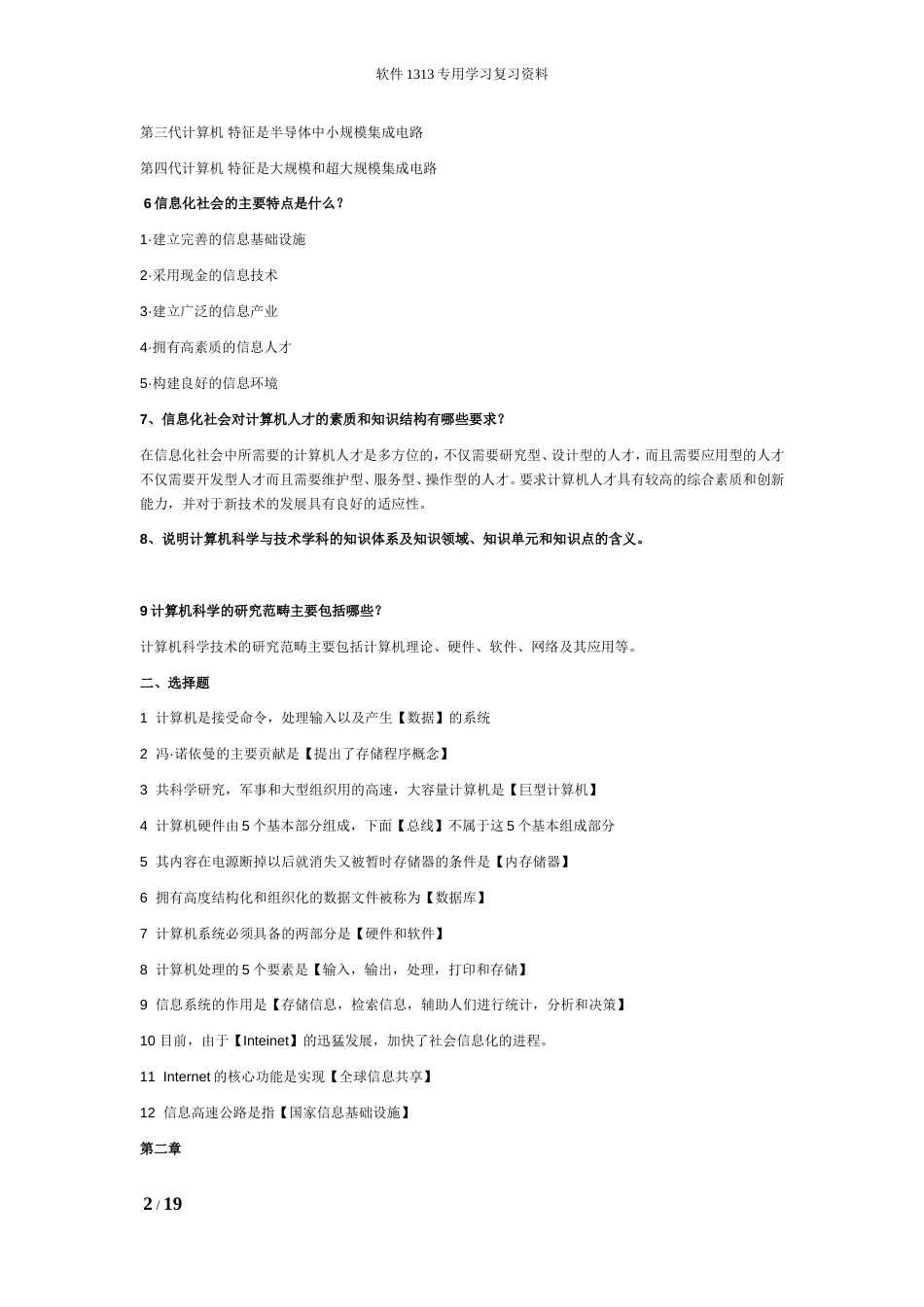 计算机导论课后习题答案_第2页