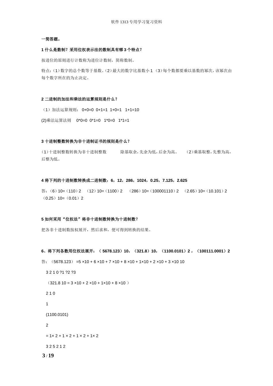 计算机导论课后习题答案_第3页