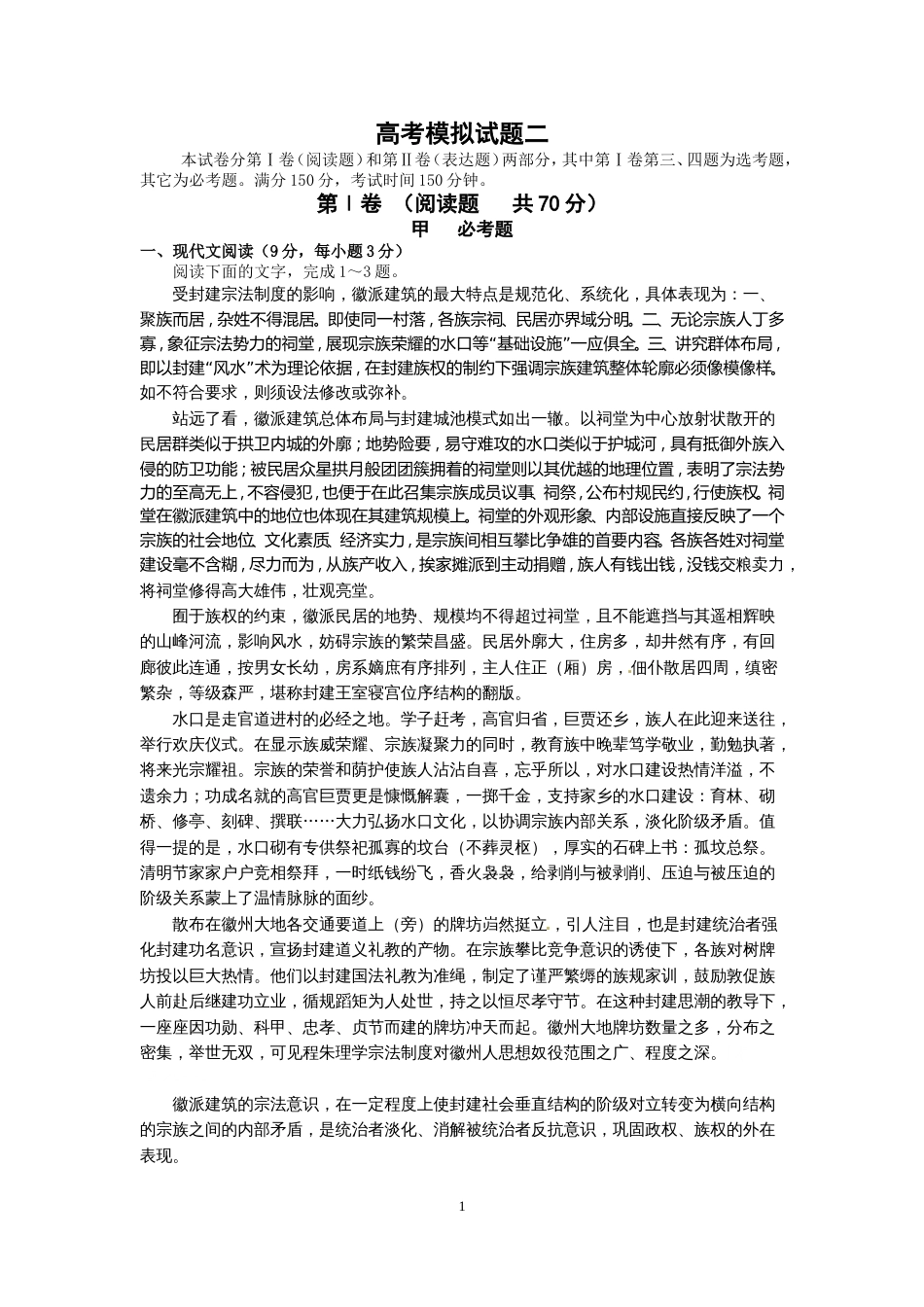高考语文模拟试题二及答案(共12页)_第1页