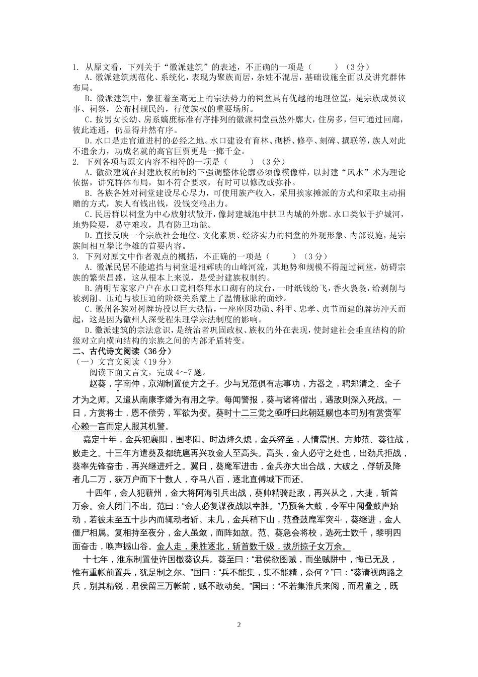 高考语文模拟试题二及答案(共12页)_第2页
