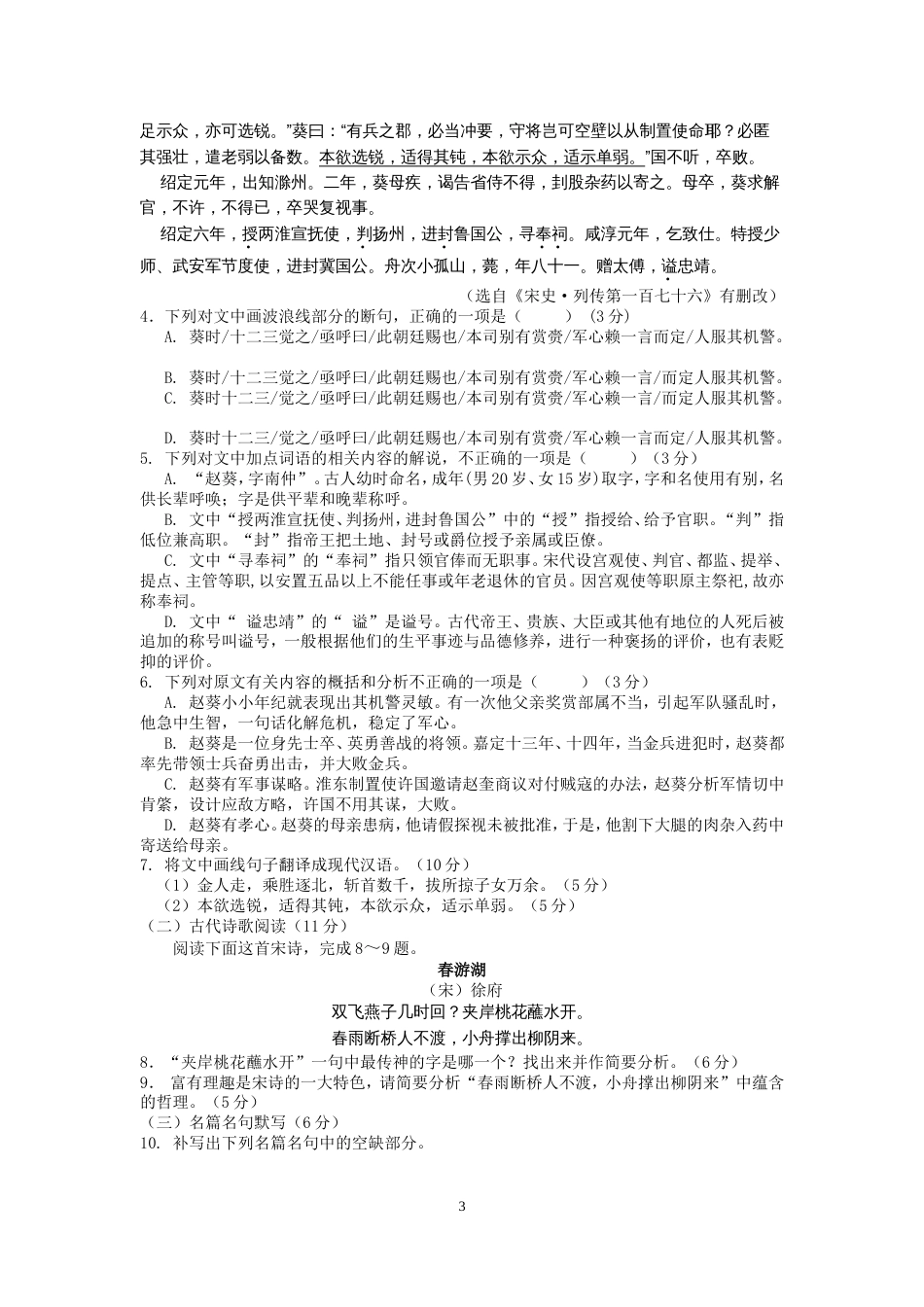 高考语文模拟试题二及答案(共12页)_第3页