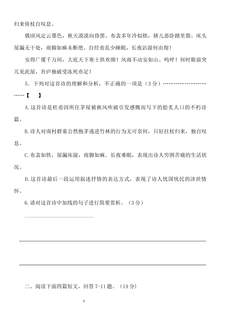 河北省初中毕业生升学文化课考试语文试卷[10页]_第3页