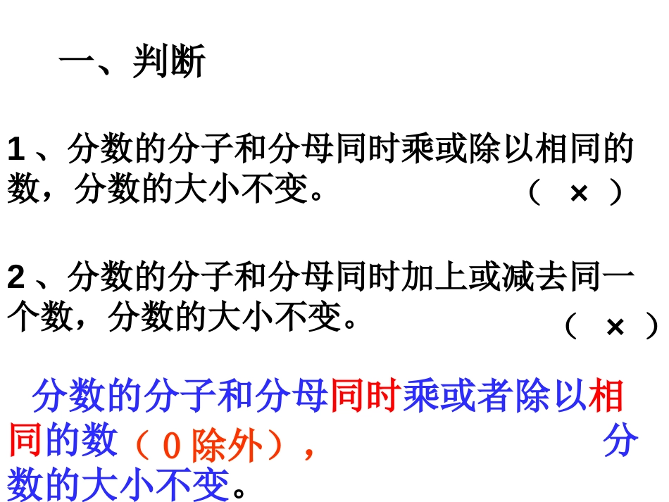 分数的基本性质练习题_第2页