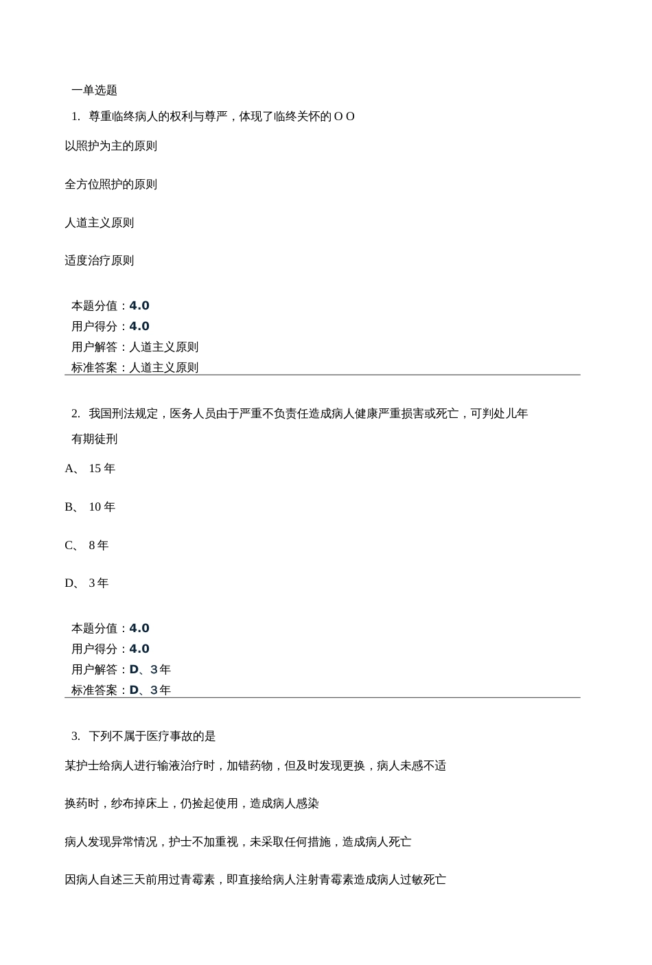 兰大护理学导论课程作业AC_第1页