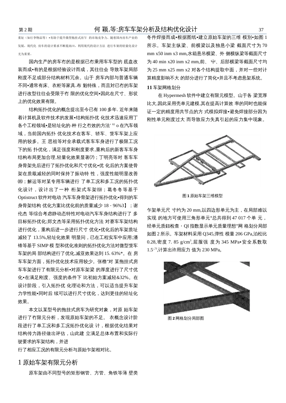 房车车架分析及结构优化设计 (共页)_第3页