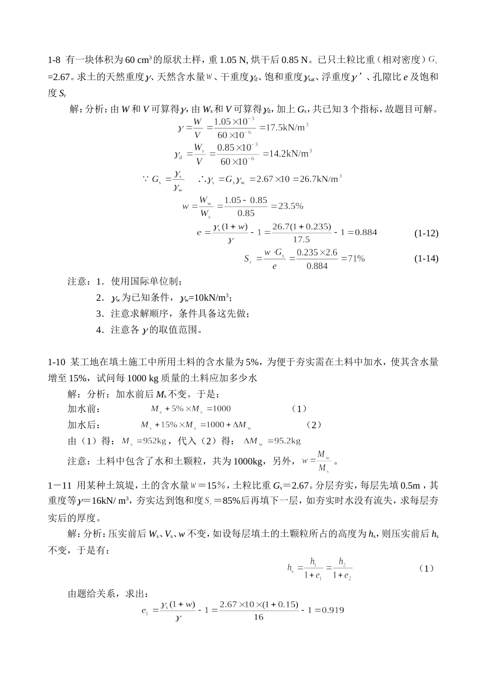 土力学课后习题答案[21页]_第1页
