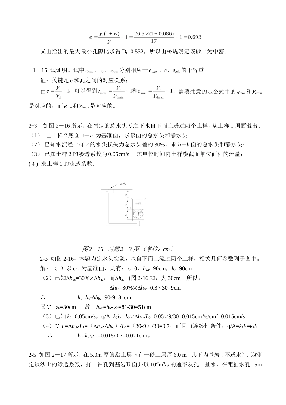 土力学课后习题答案[21页]_第3页