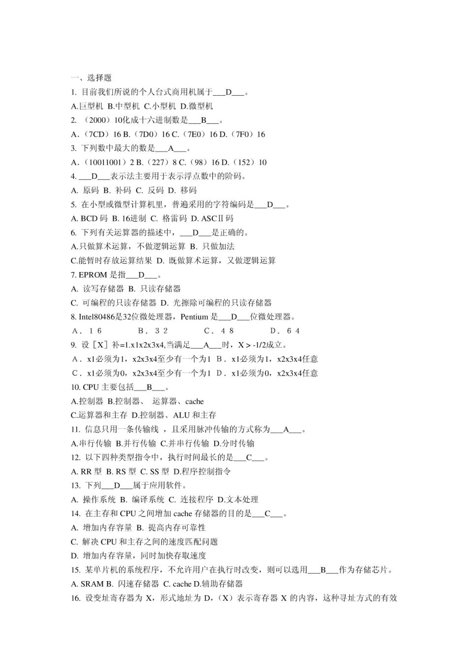 计算机组成原理复习资料攀枝花学院_第1页