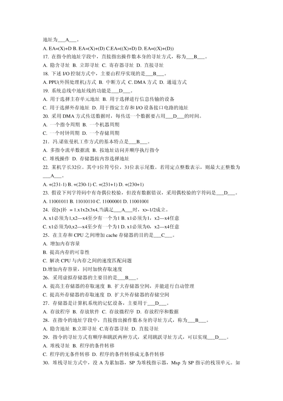 计算机组成原理复习资料攀枝花学院_第2页