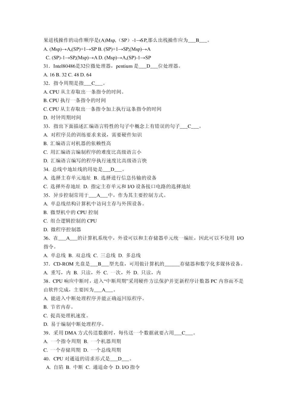 计算机组成原理复习资料攀枝花学院_第3页