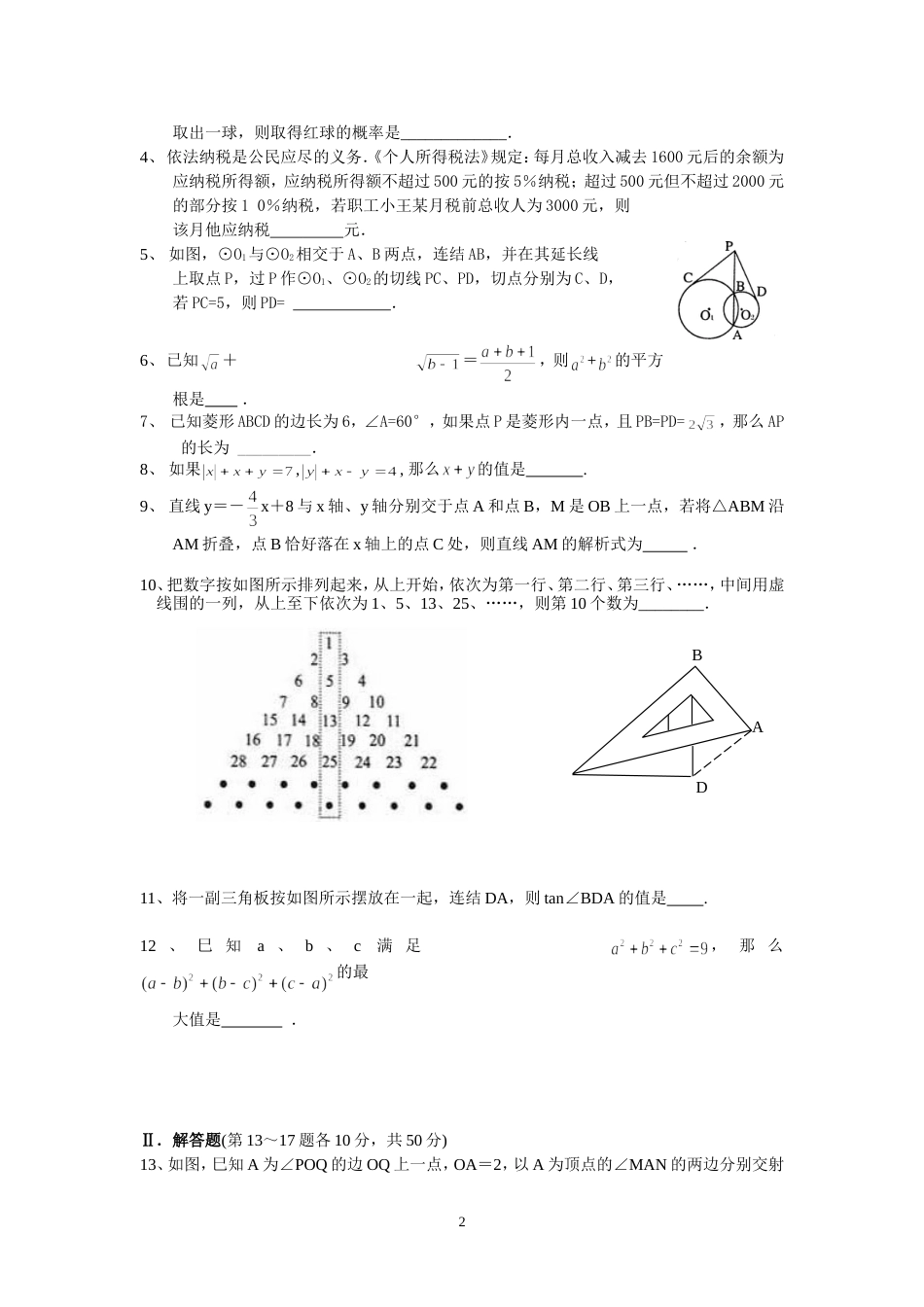 宁波市第九届教坛新秀初中数学试卷_第2页