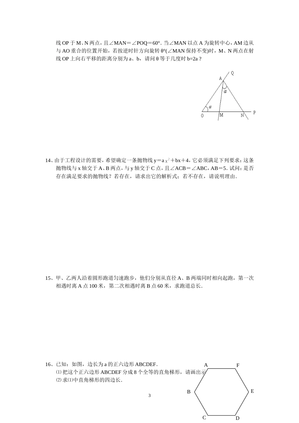 宁波市第九届教坛新秀初中数学试卷_第3页