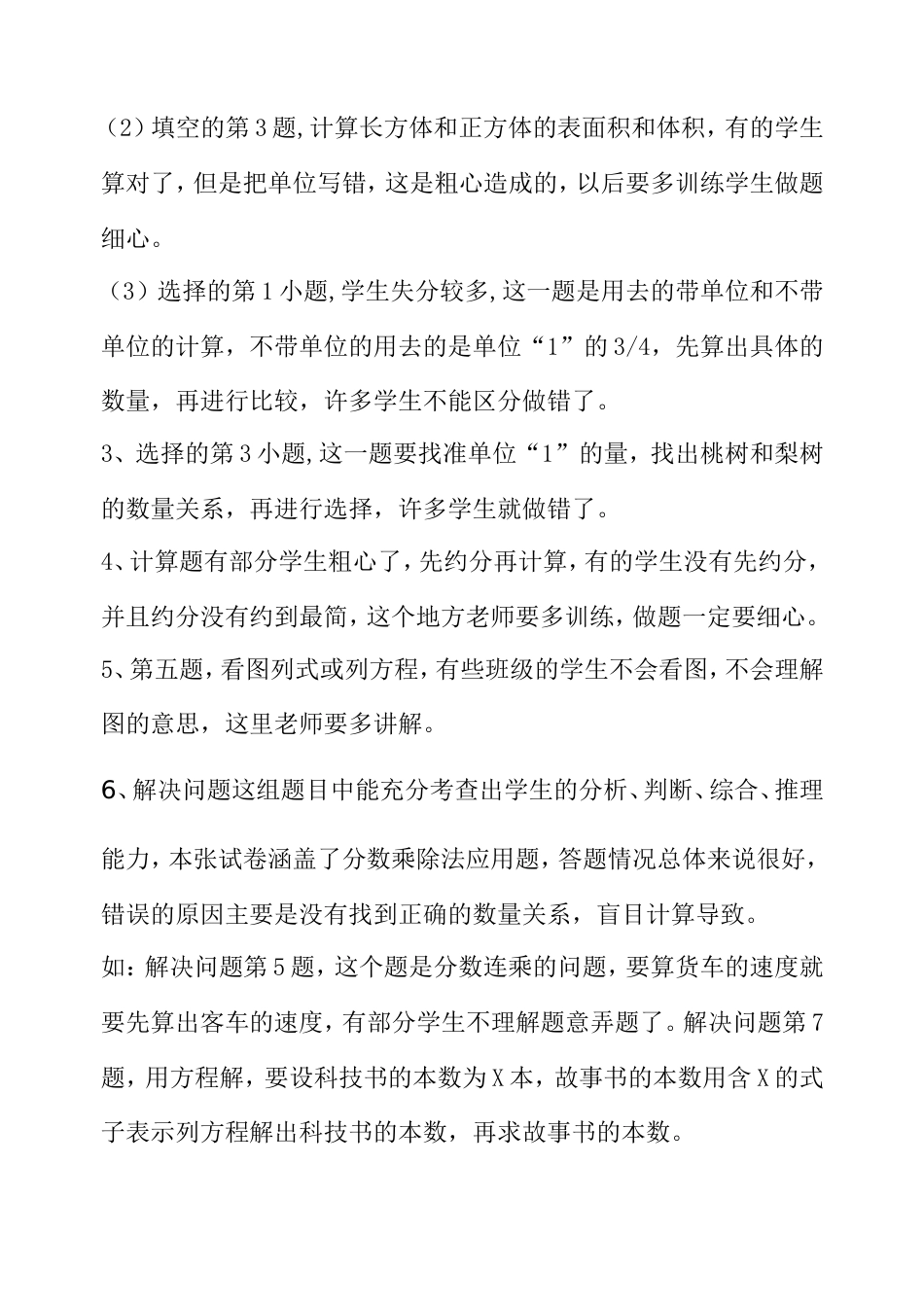 六年级上册数学期末测试质量分析_第2页