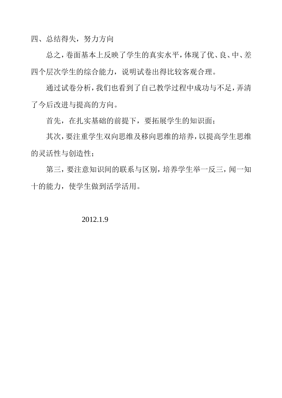 六年级上册数学期末测试质量分析_第3页