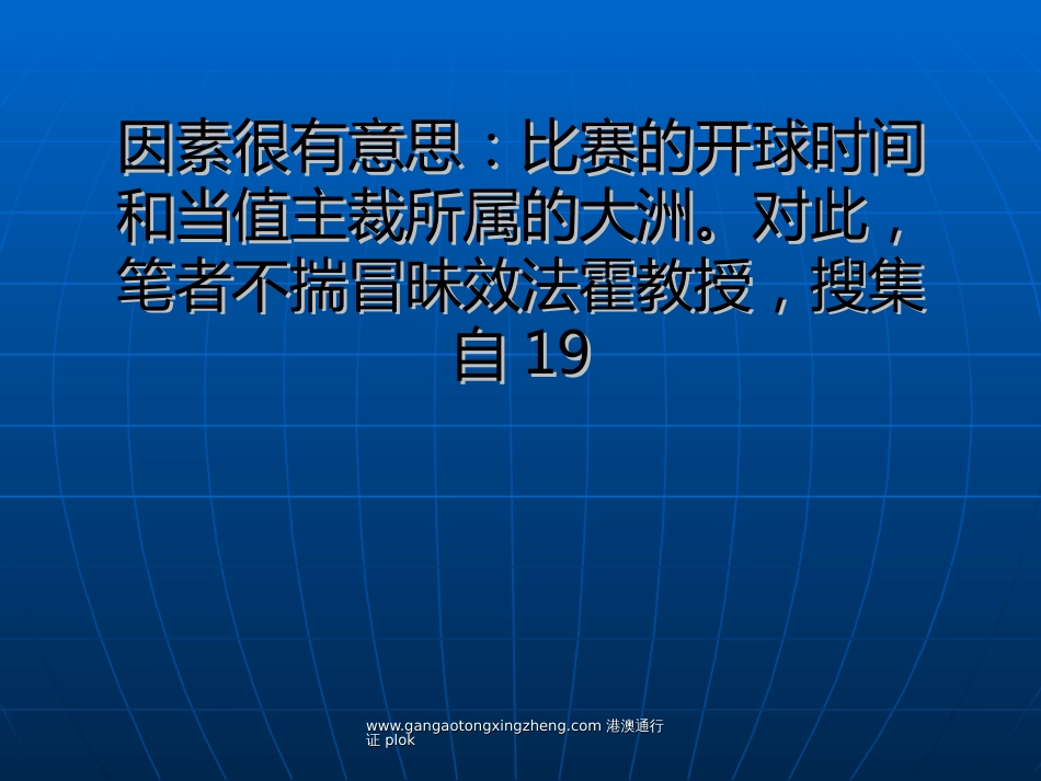 霍金靠谱开球时间裁判洲籍影响8豪门战绩_第3页