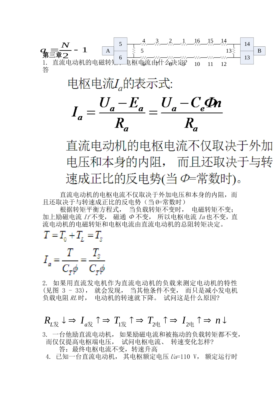 控制电机第四版陈隆昌、阎治安版课后答案_第2页