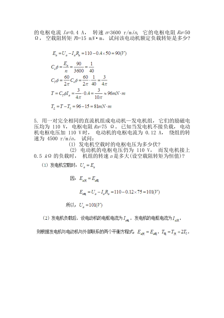 控制电机第四版陈隆昌、阎治安版课后答案_第3页