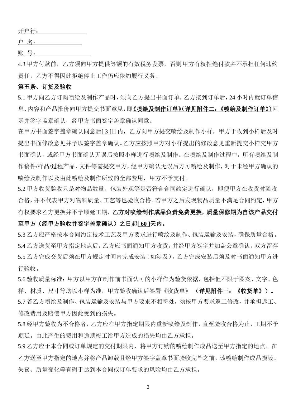 喷绘及制作物料框架协议及清单报价地产_第2页