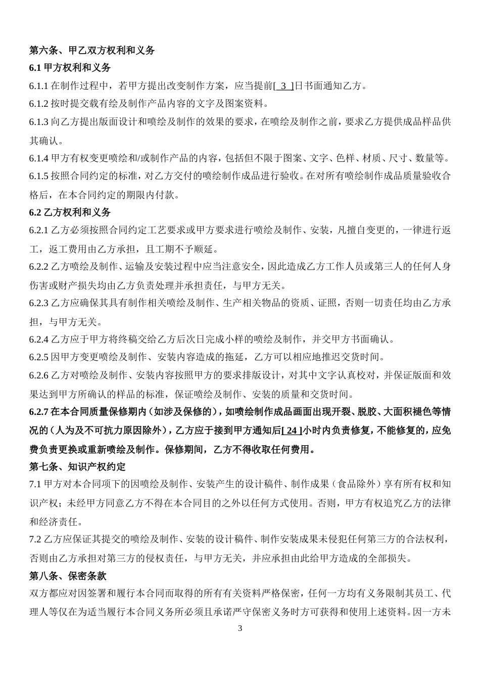 喷绘及制作物料框架协议及清单报价地产_第3页