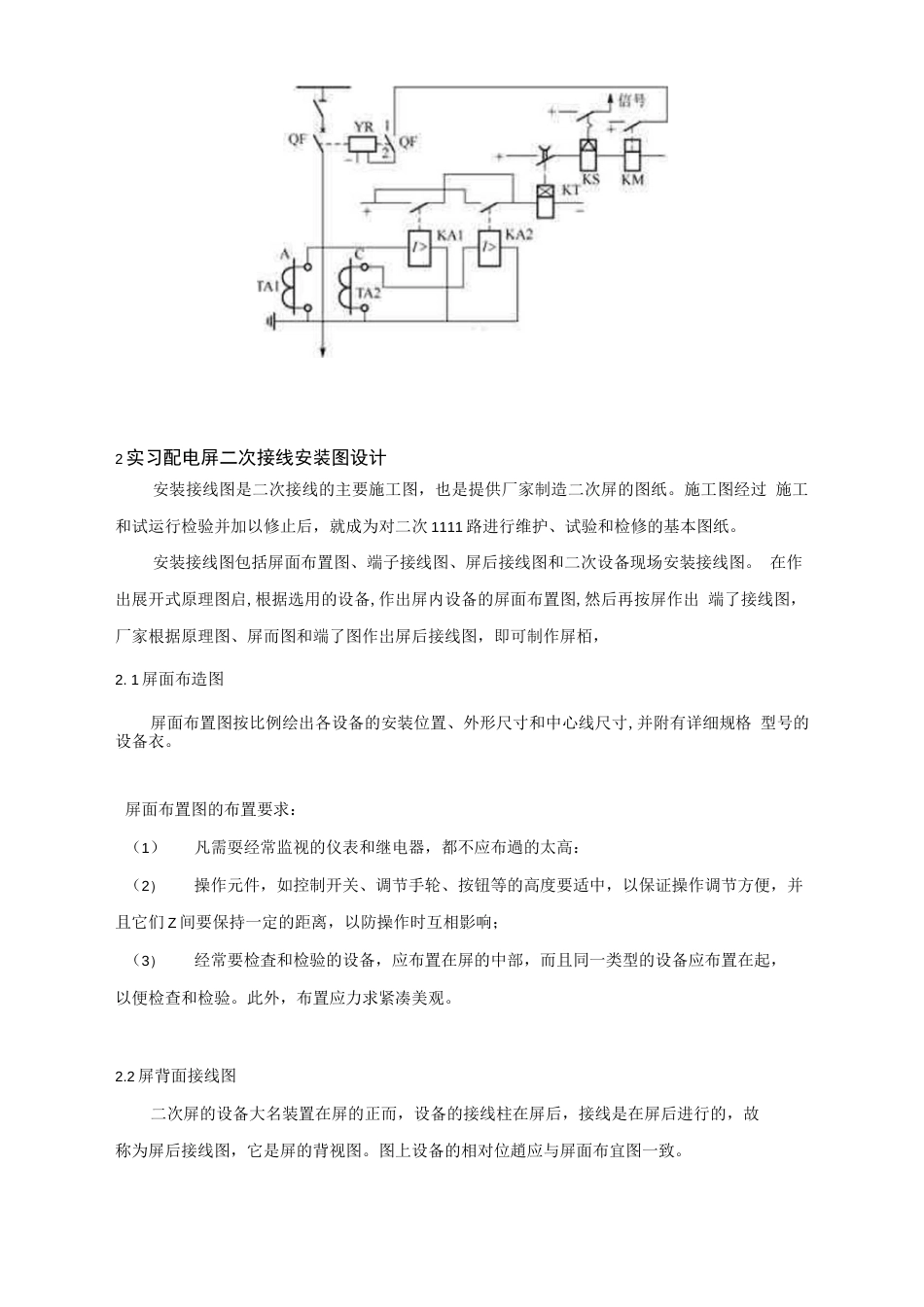 开关柜实习报告_第3页