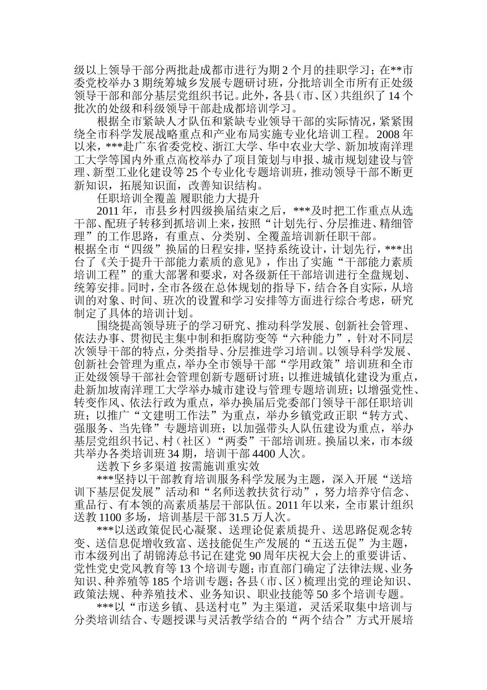 20082012大规模培训干部工作总结_第2页