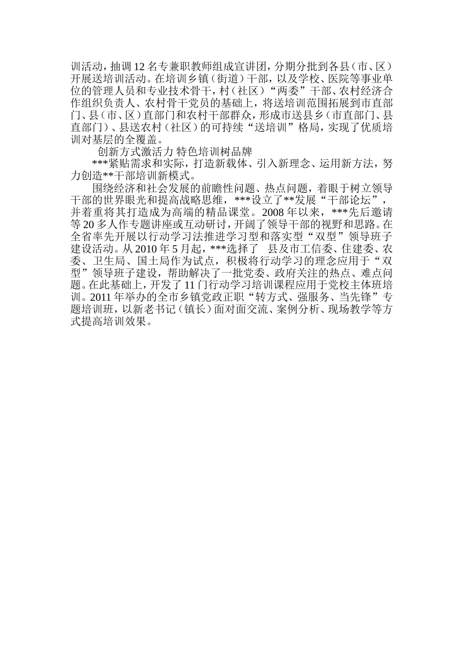 20082012大规模培训干部工作总结_第3页