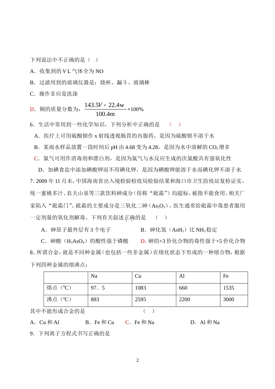 2011高三化学元素化合物_第2页