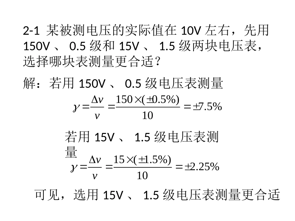 电子测量课后答案_第2页