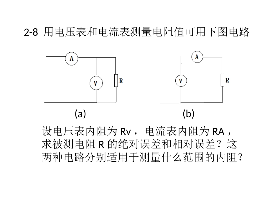 电子测量课后答案_第3页