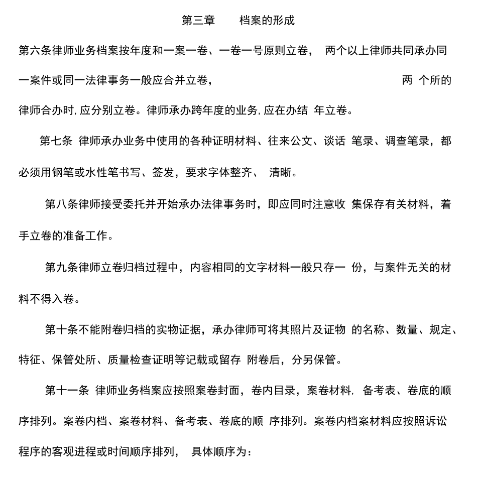 律师事务所档案管理条例[17页]_第2页