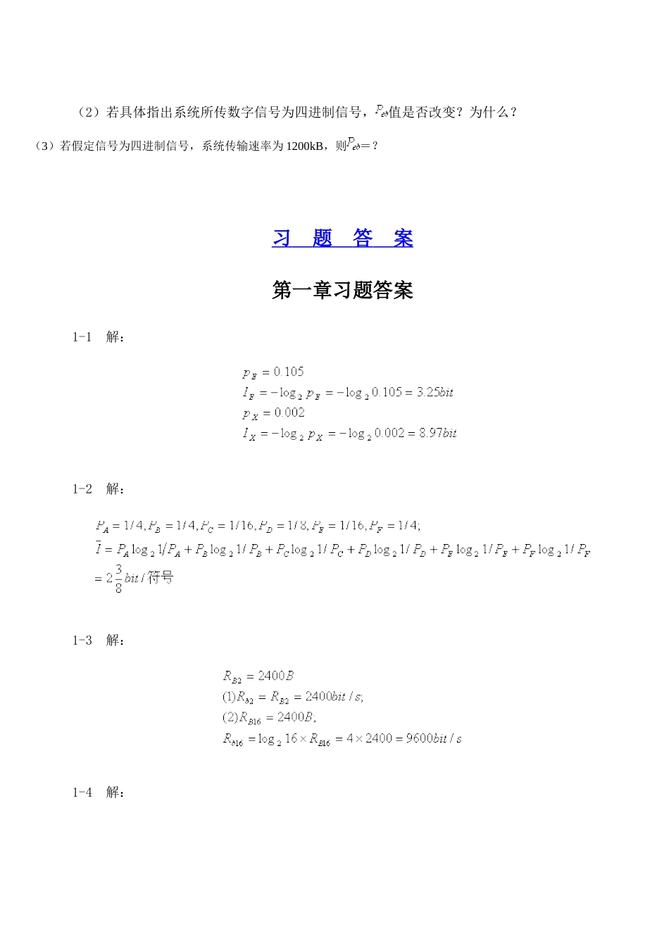 通信原理张会生课后习题答案[45页]_第2页